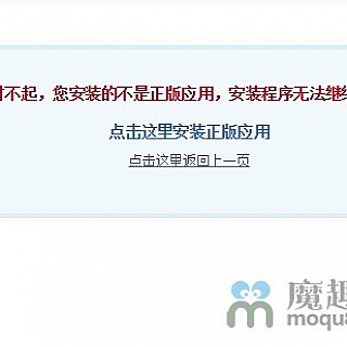 discuz安装插件模板提示“对不起,您安装的不是正版应用..”的解决方法