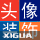 <font color='#FF9900'>头像装饰</font>