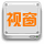 <font color='#0000ff'>wmff_右下角视窗 1.5 商业版</font>