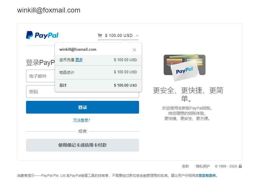 <font color='#FF9900'>xiuno专用:PayPal积分金币自动充值高级版(xiuno_top_paypal)V1.0</font>